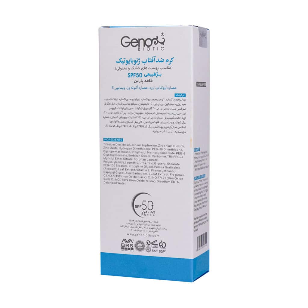 کرم ضد آفتاب پوست خشک SPF50 ژنوبایوتیک 50 میلی لیتر