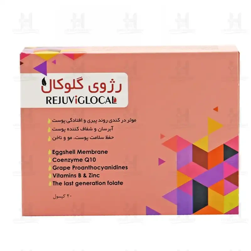 کپسول رژوی گلوکال 20 عدد